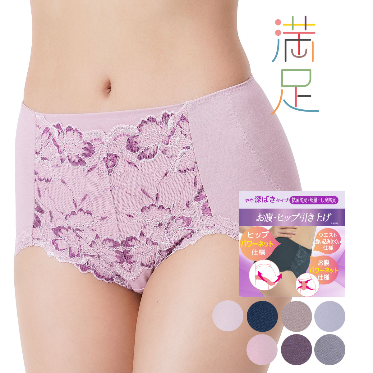 満足 お腹・ヒップ引き上げ 花柄レース スタンダードショーツ やや深ばき