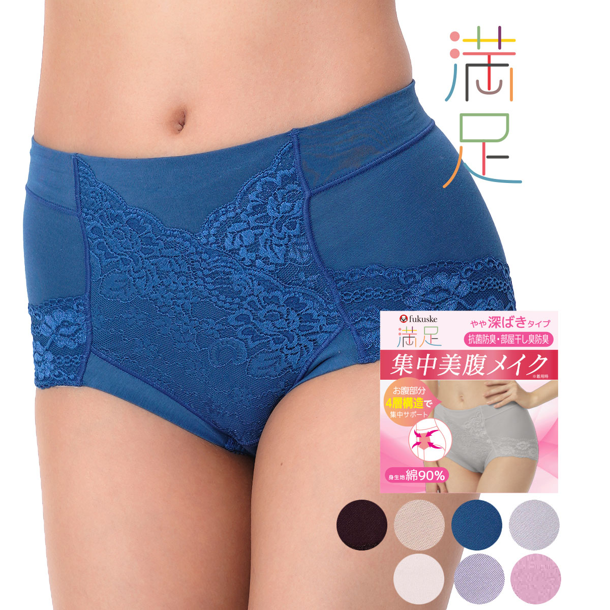 満足 集中美腹メイク レース スタンダードショーツ やや深ばき