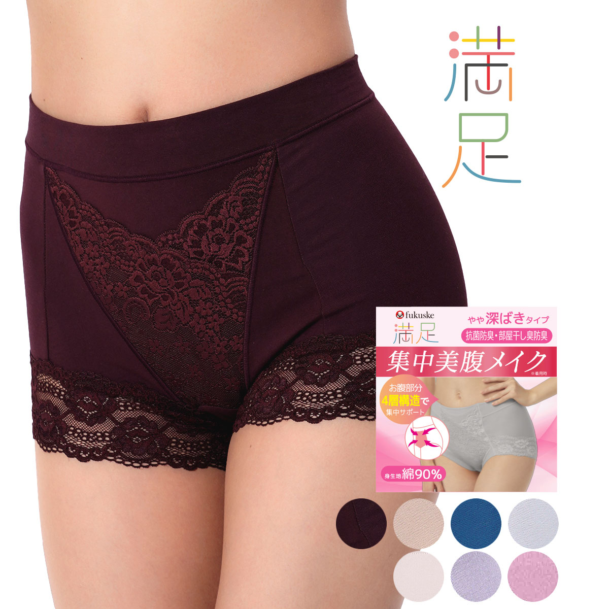 満足 集中美腹メイク レース1分丈ショーツ やや深ばき