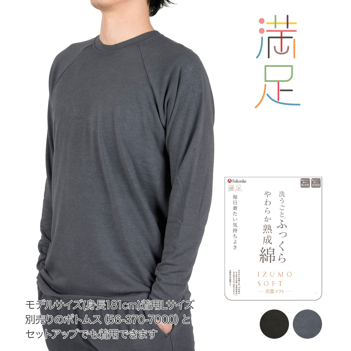 満足 ： 出雲ソフト】 丸首シャツ 無地 ラグランスリーブ 長袖 丸首