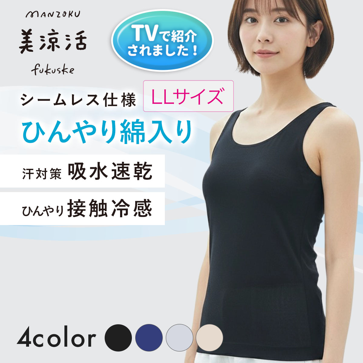 サタプラ「ひたすら試してランキング」3位！【満足 美涼活】 タンク