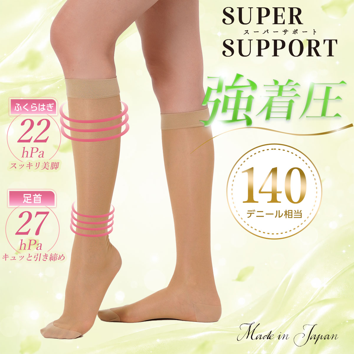 fukuske(フクスケ)】 靴下 無地 140デニール相当(高着圧) ハイソックス