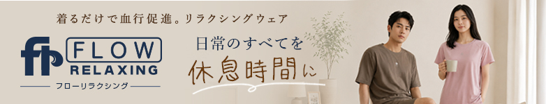 フローリラクシング
