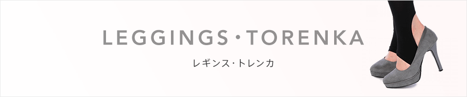 レギンス・スパッツ(レディース) | 福助 公式通販オンラインストア