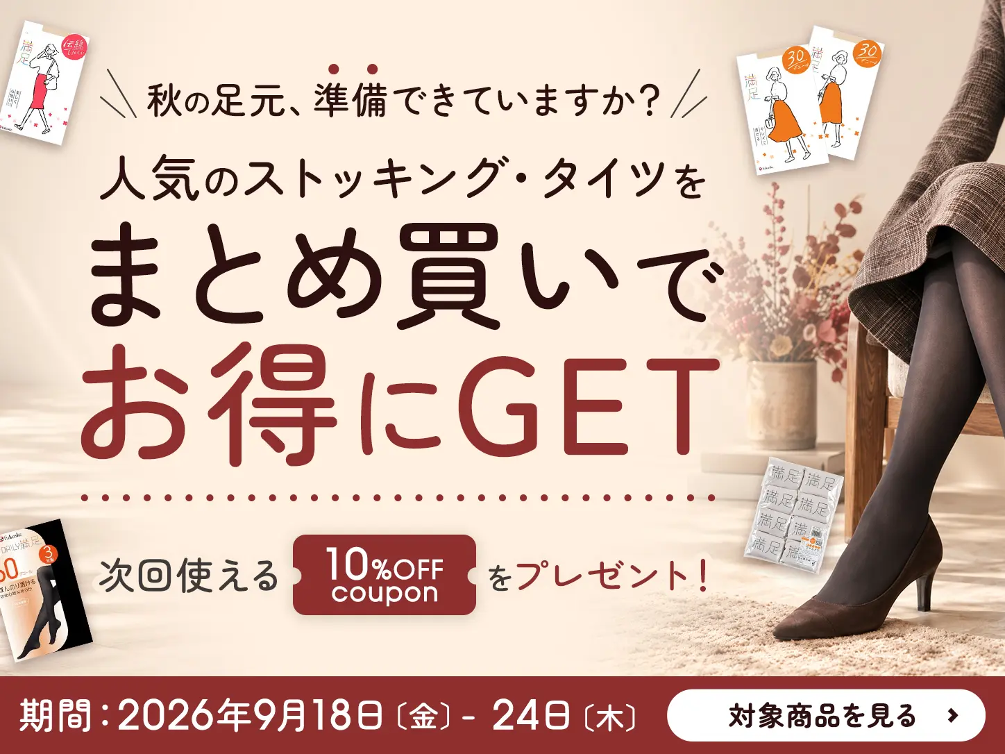 まとめ買いでお得にゲット