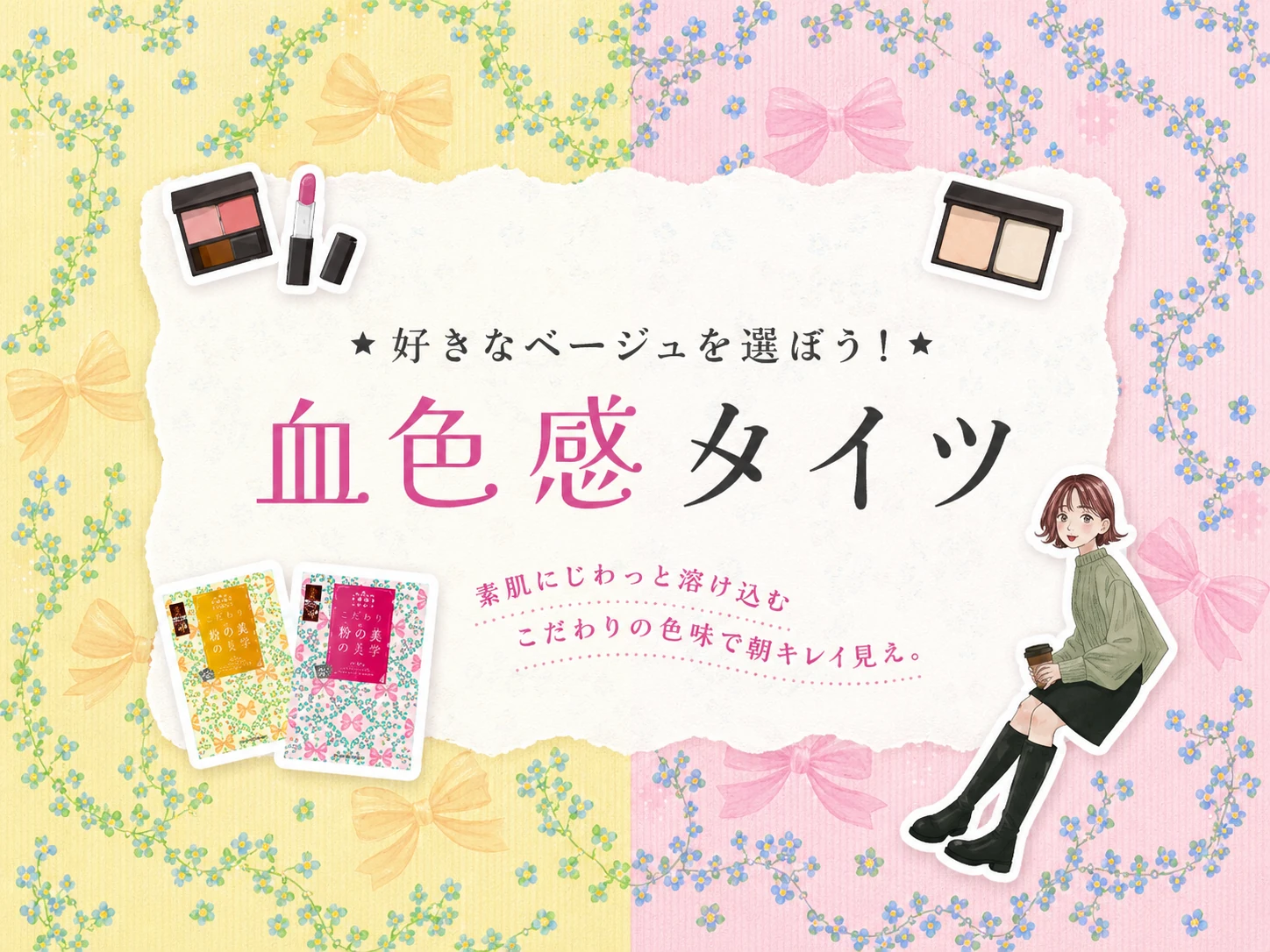 血色感タイツ