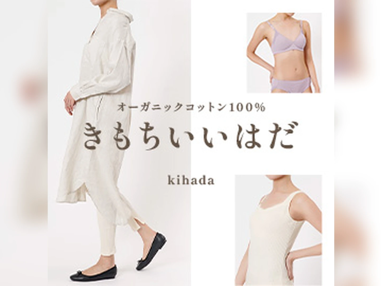 きもちいいはだ kihada