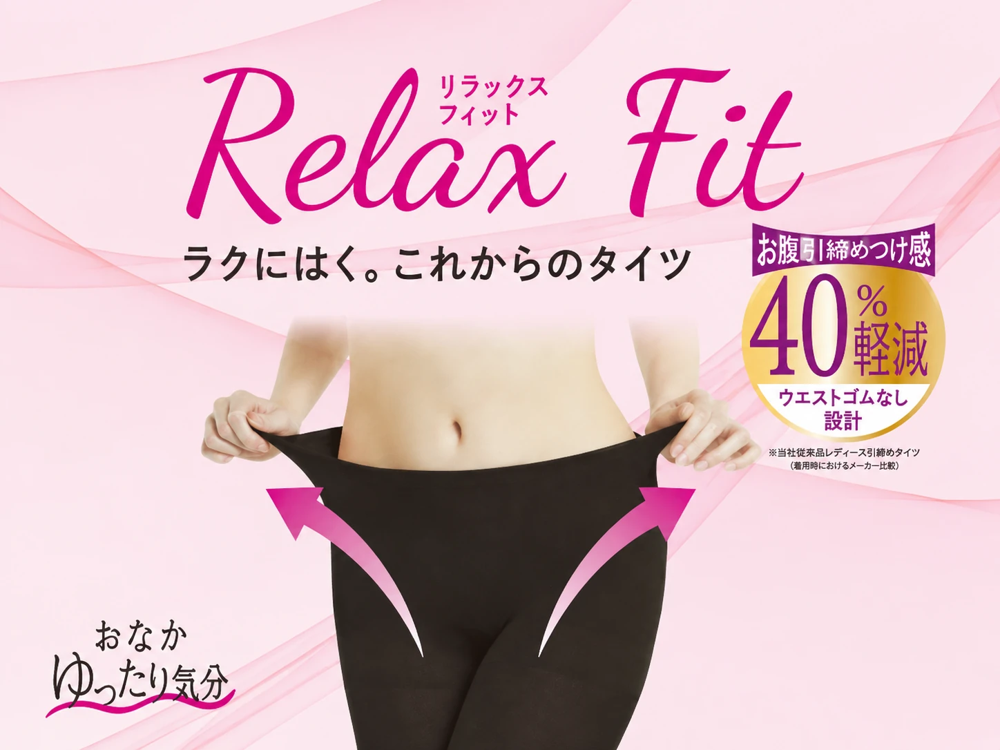 Relax Fit タイツ