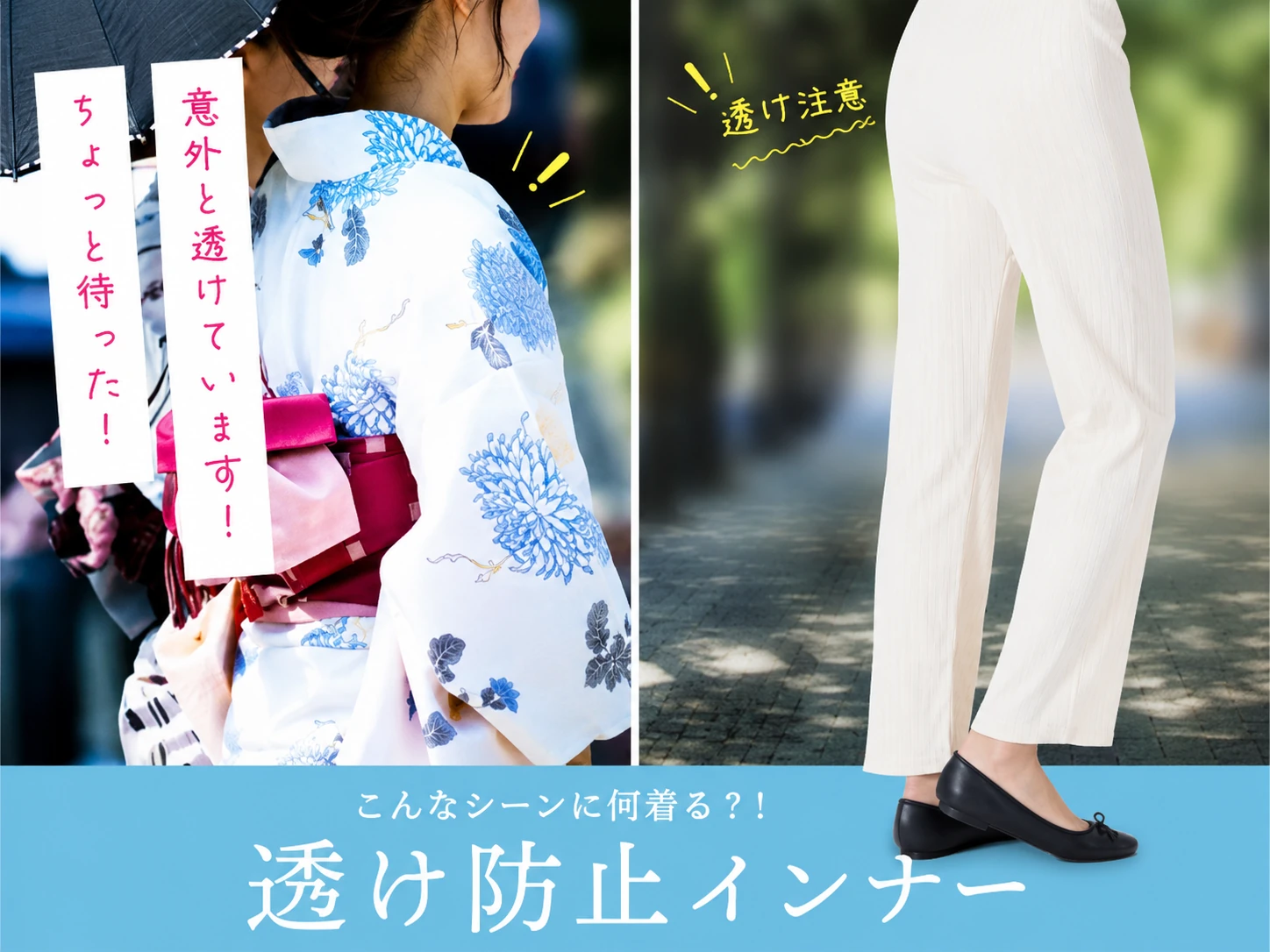 透け防止インナー