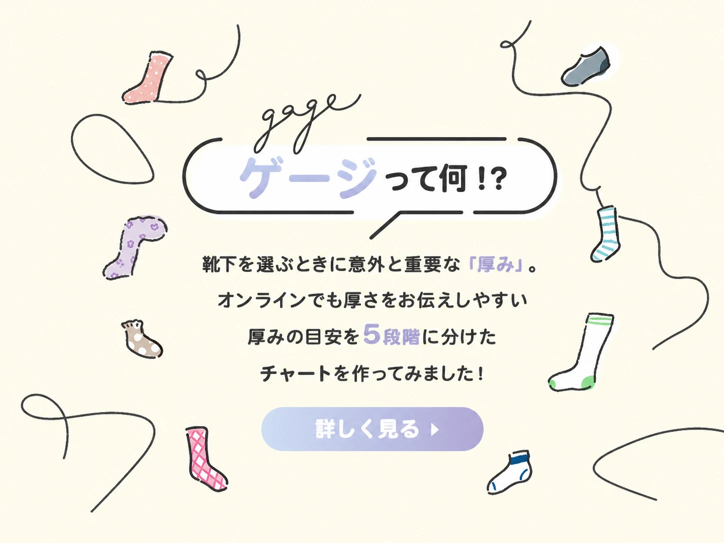 ゲージって何!?