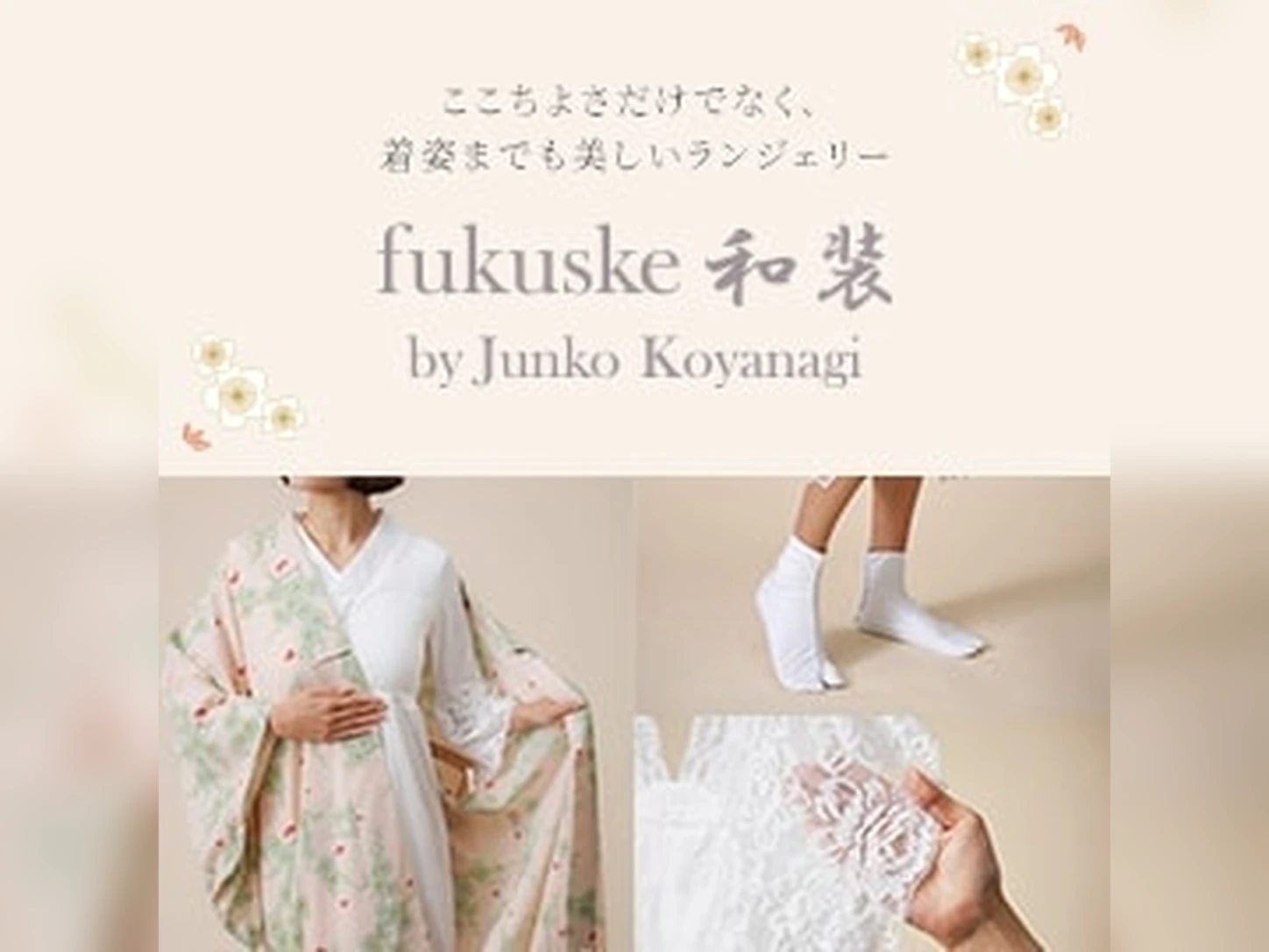 fukuske 和装