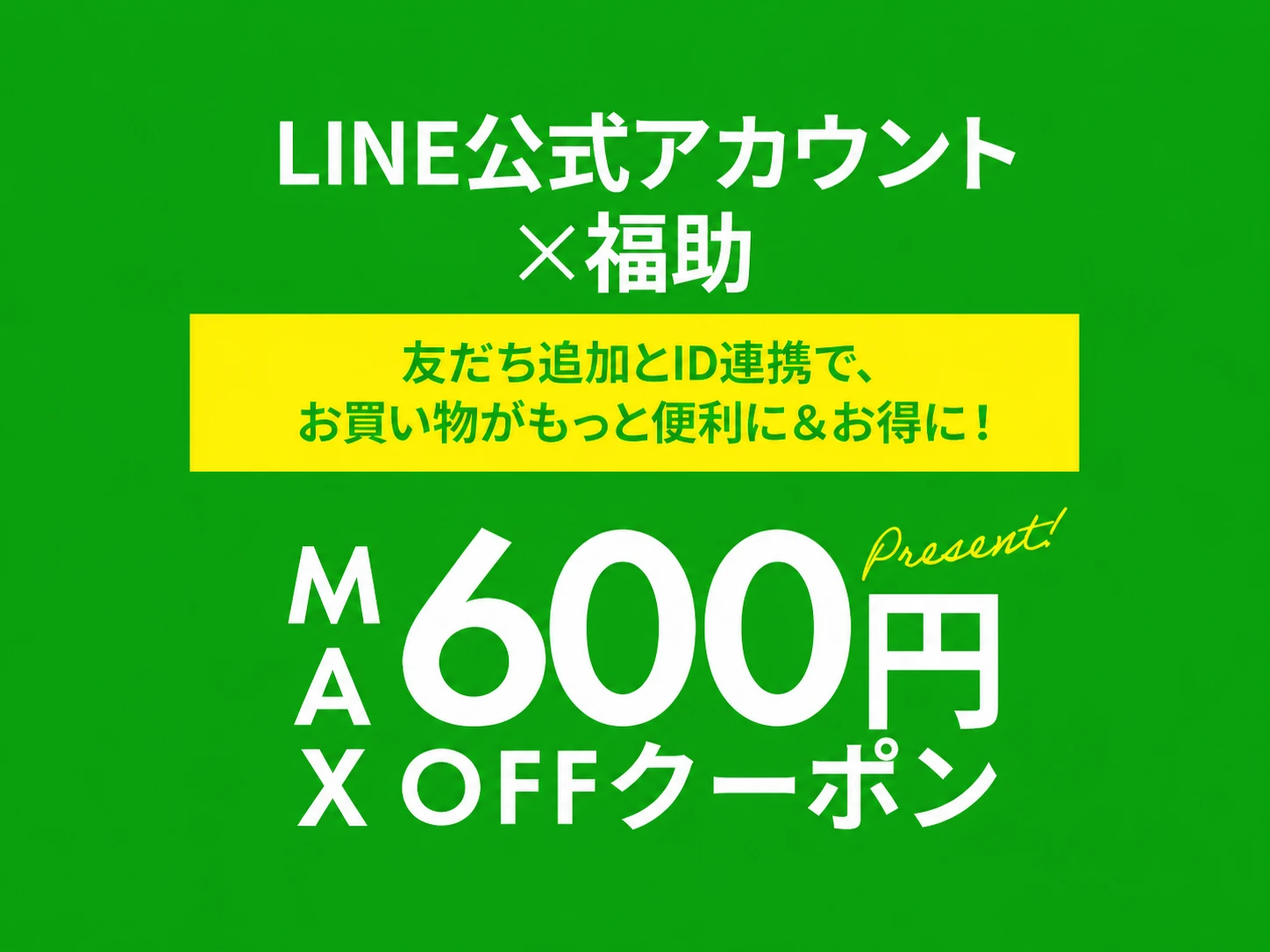 LINE公式アカウント×福助