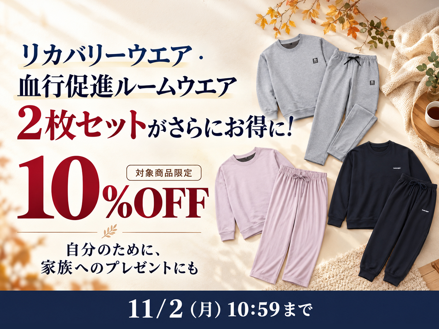 ルームウエア2枚セットセール