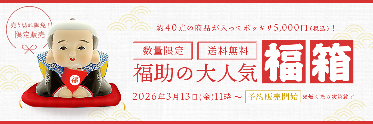 2026年福箱