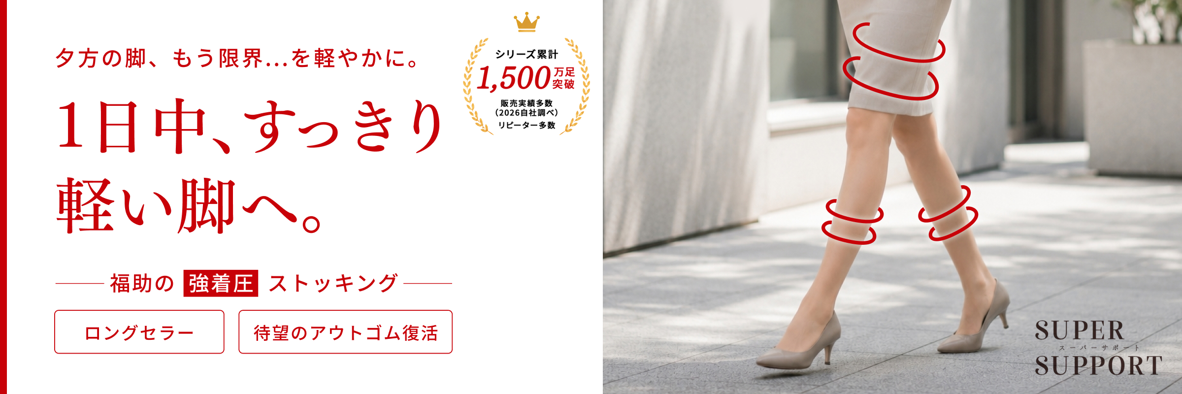スーパーサポート