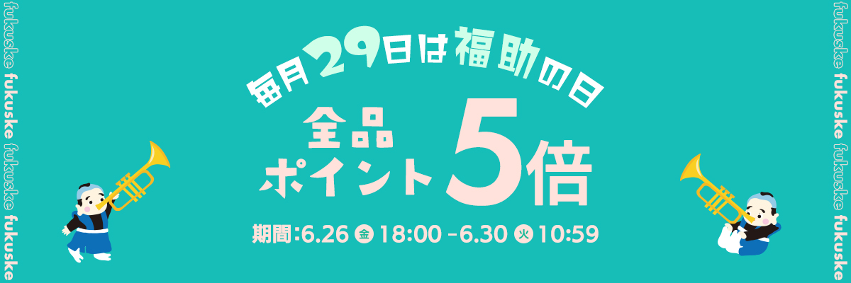 福助の日