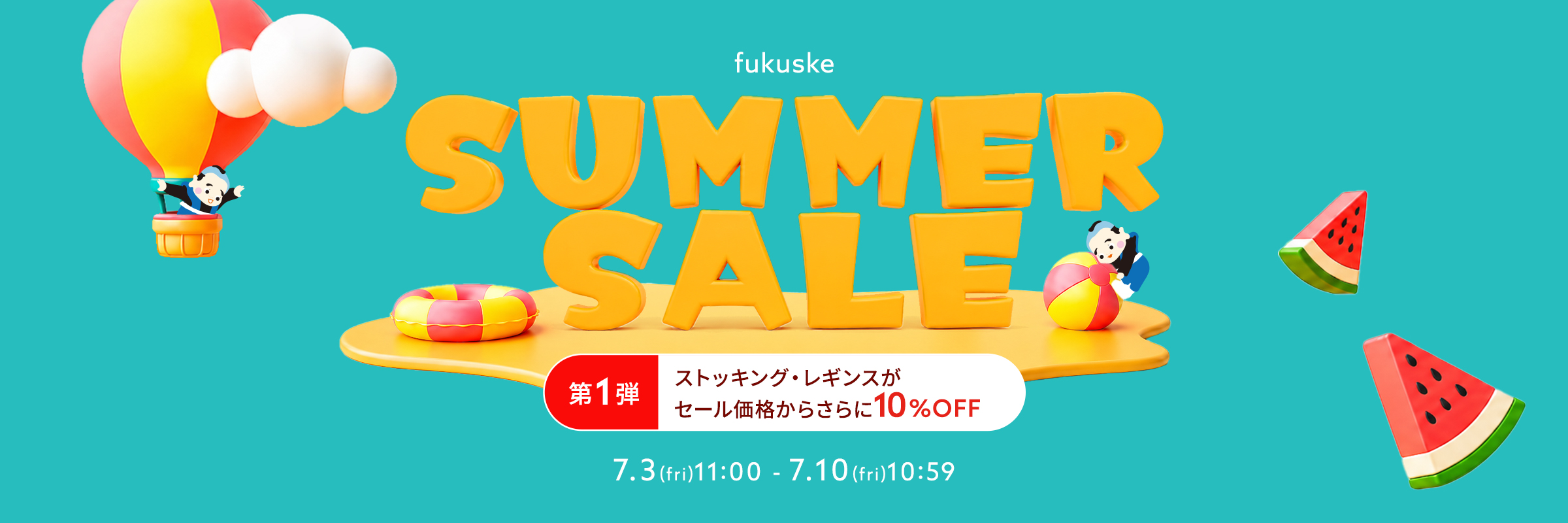 セール
