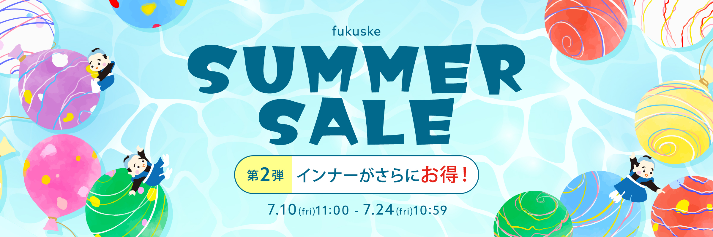 セール