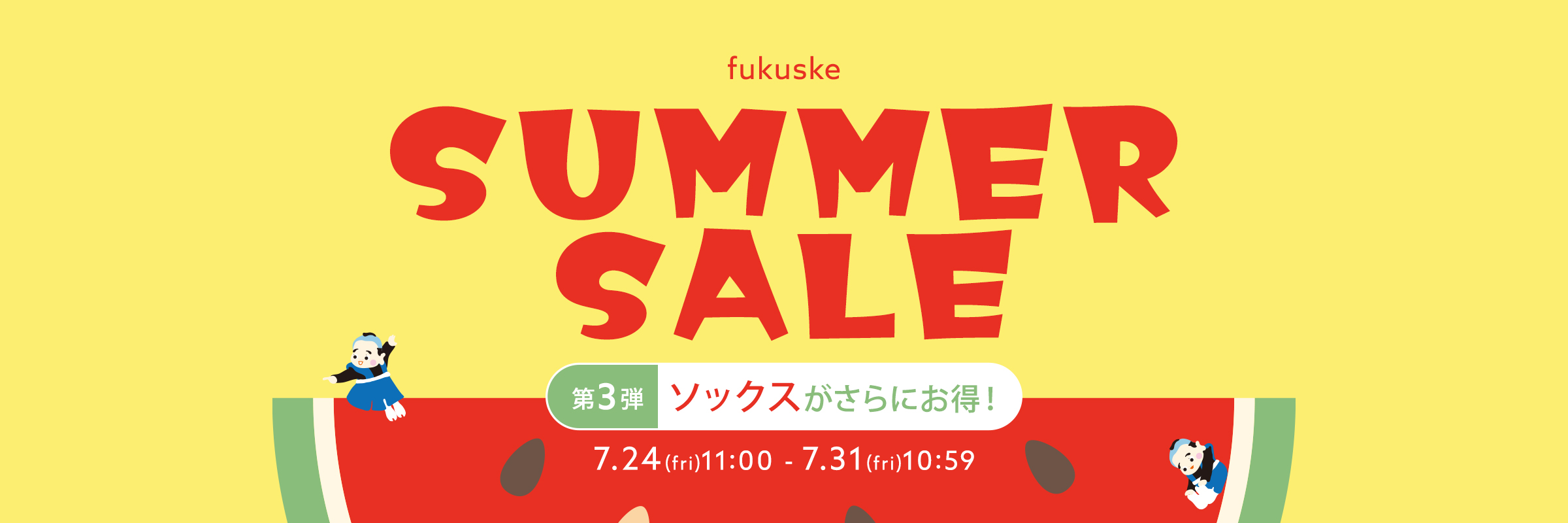 セール