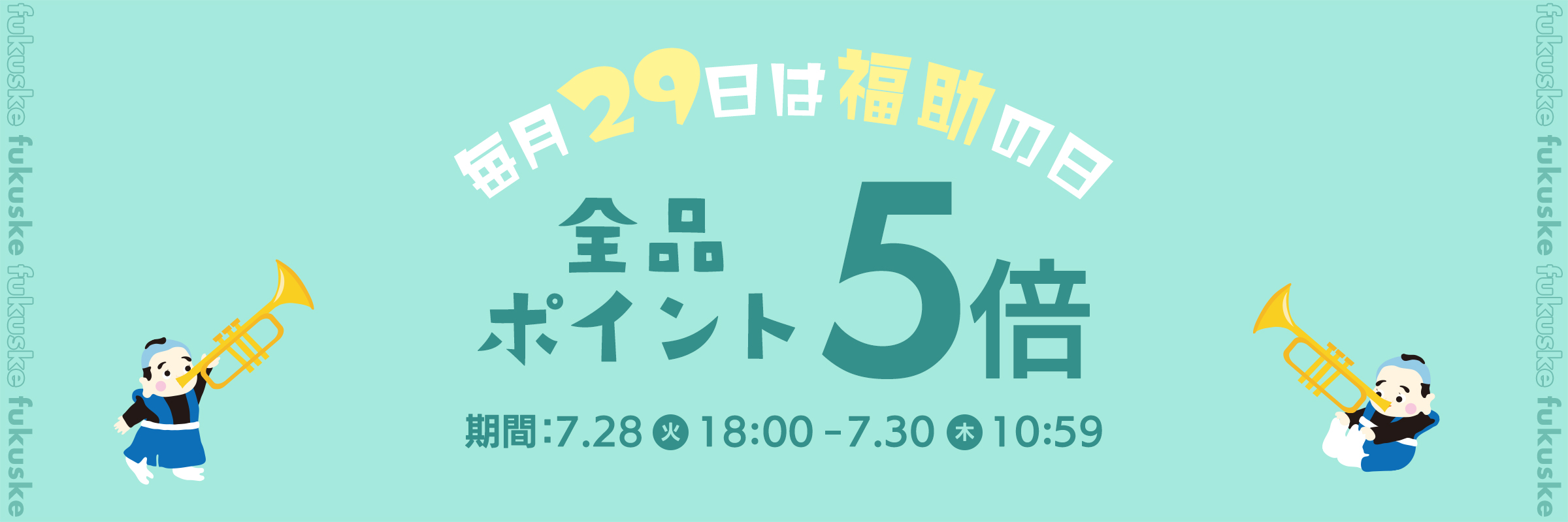 セール