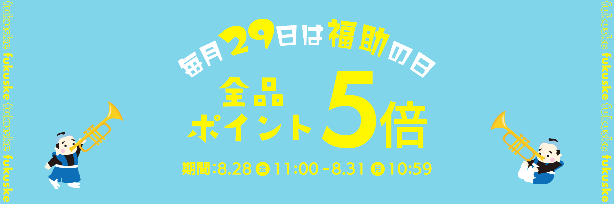 セール