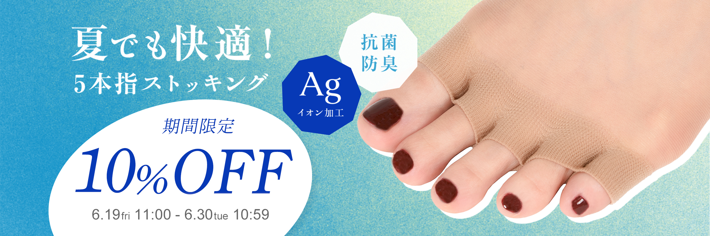 5本指ソックス