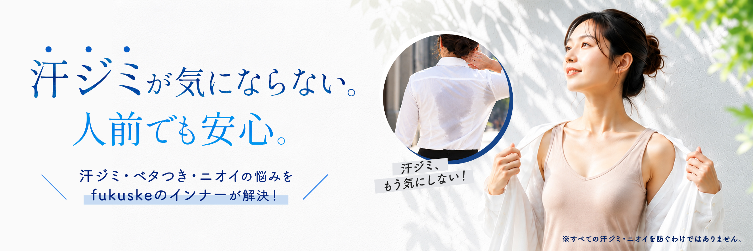汗対策インナー