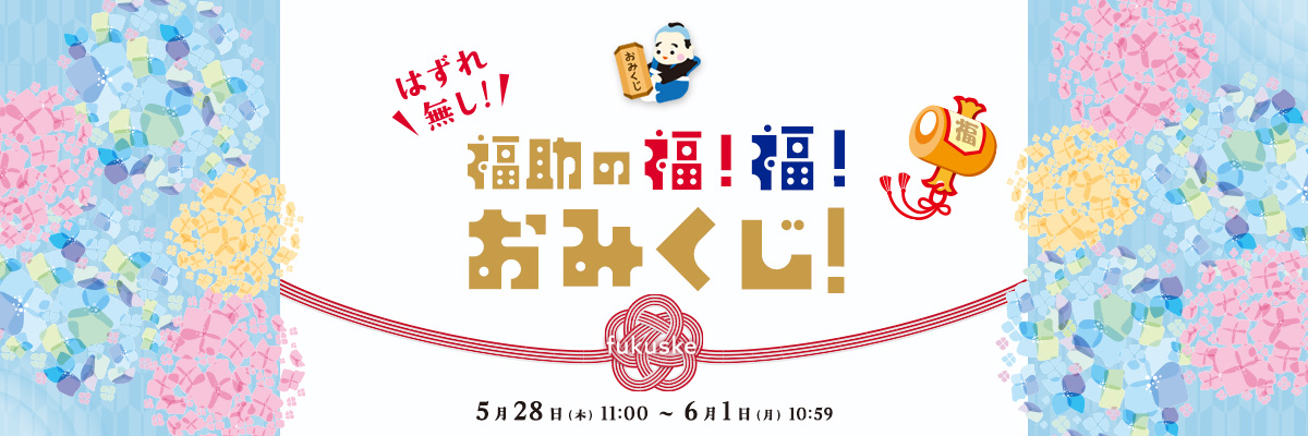 おみくじ