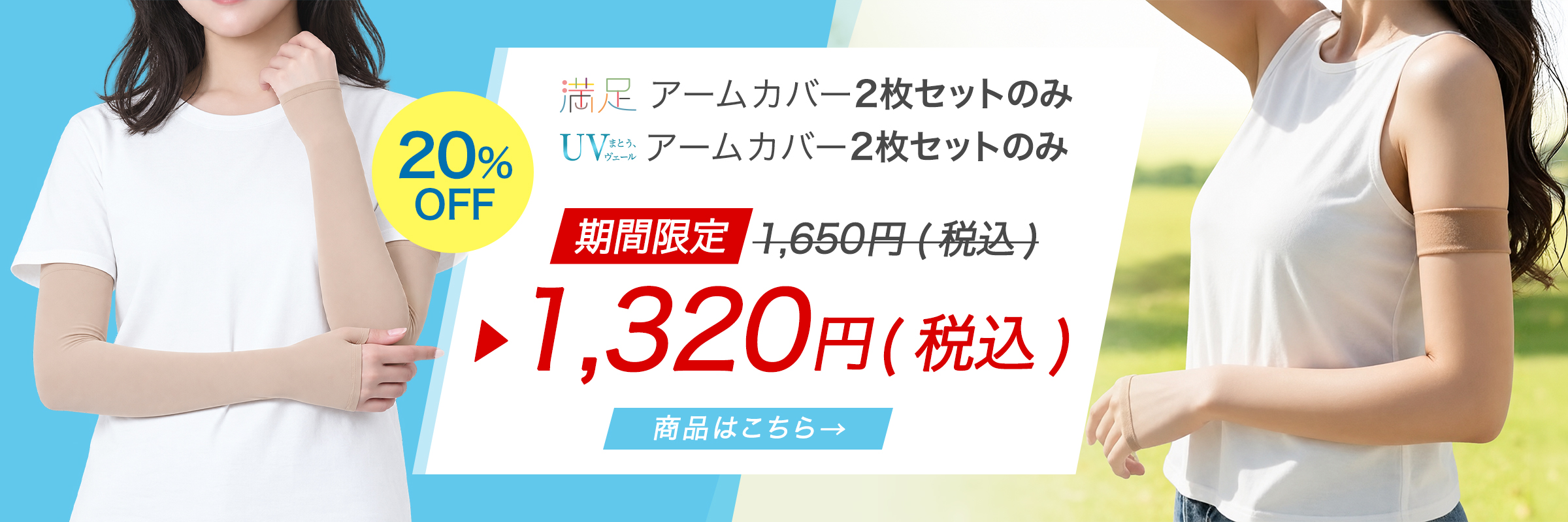 セール