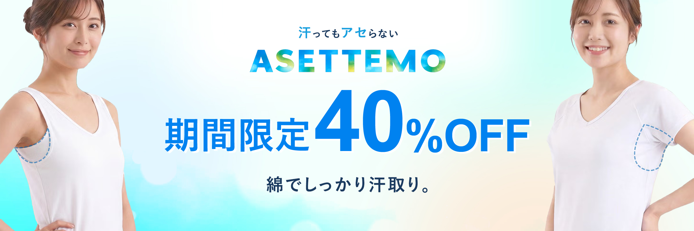 ASETTEMO