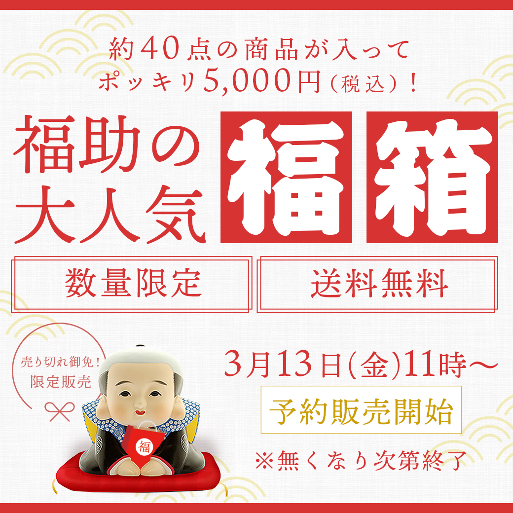 2026年福箱