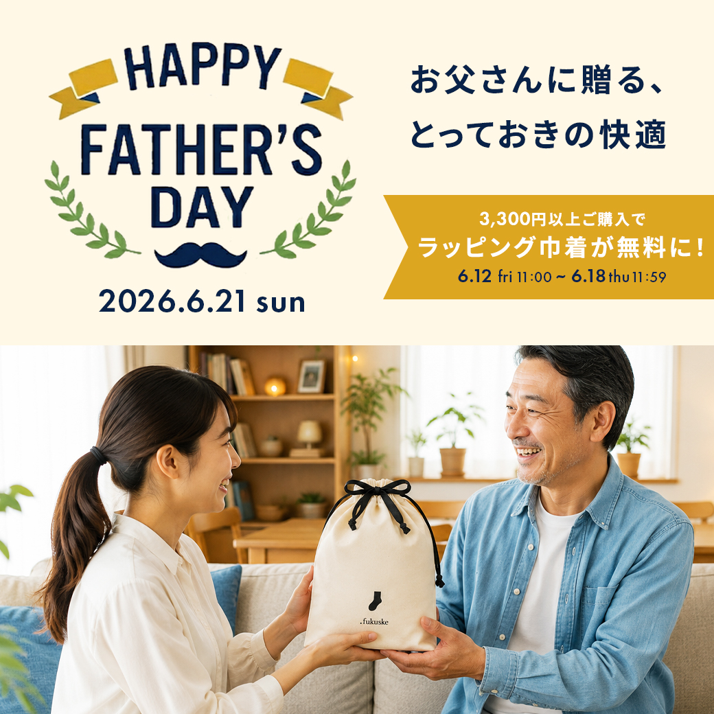 父の日プレゼント ～Happy Father's Day～