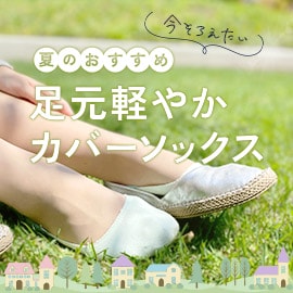 カバーソックス