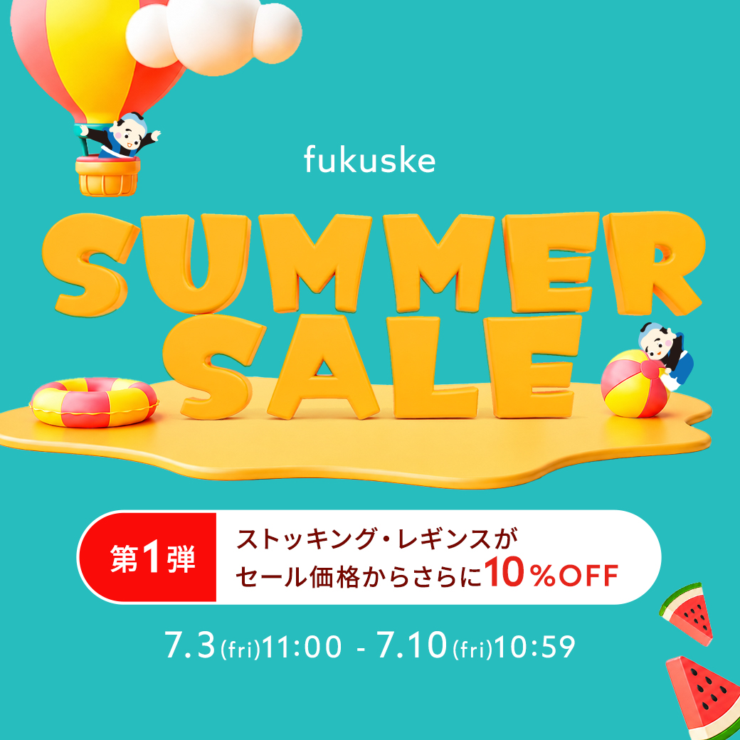 セール