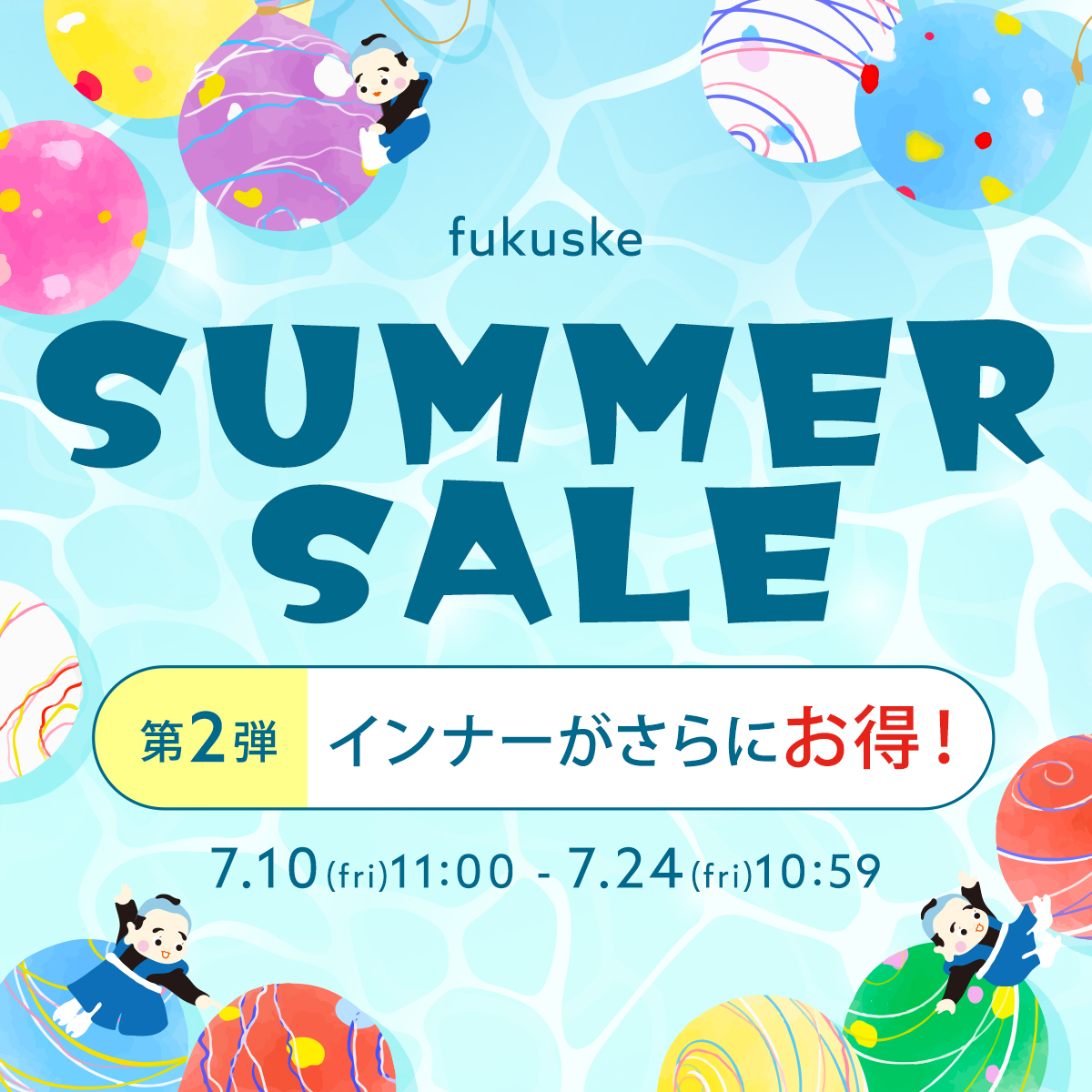 セール