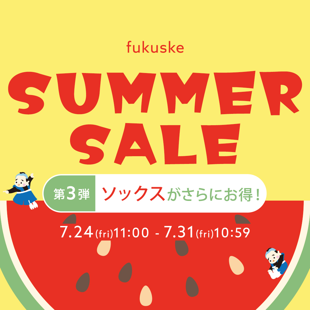 セール