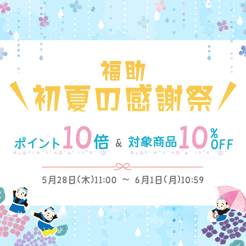 初夏の感謝祭