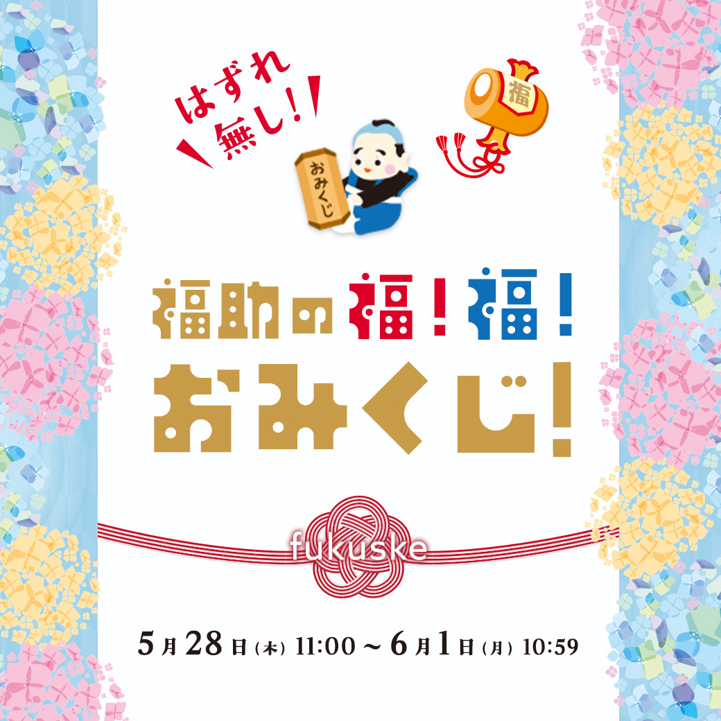 おみくじ