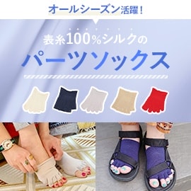パーツソックス