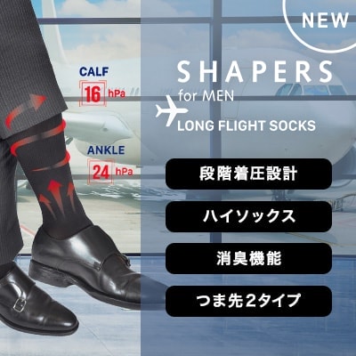 引き締めて快適!ビジネスマンのための着圧ソックス