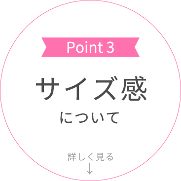 point03 サイズ感について