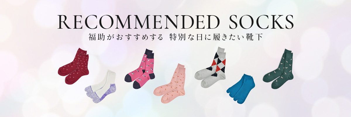 Recommended Socks