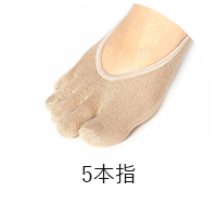 5本指