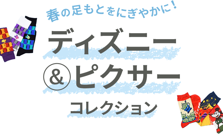 ディズニー&ピクサー コレクション