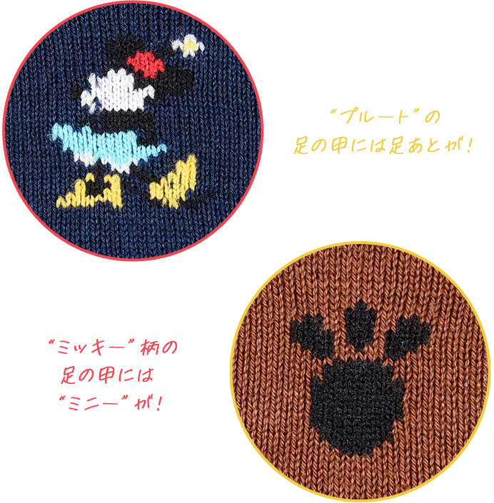 “ミッキー”柄の足の甲には“ミニー”が！