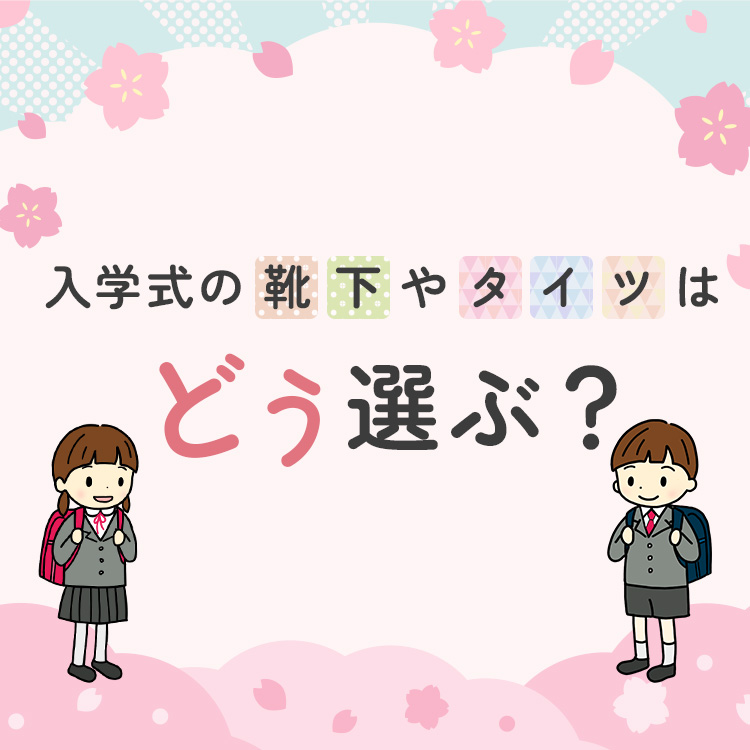 スクールソックス