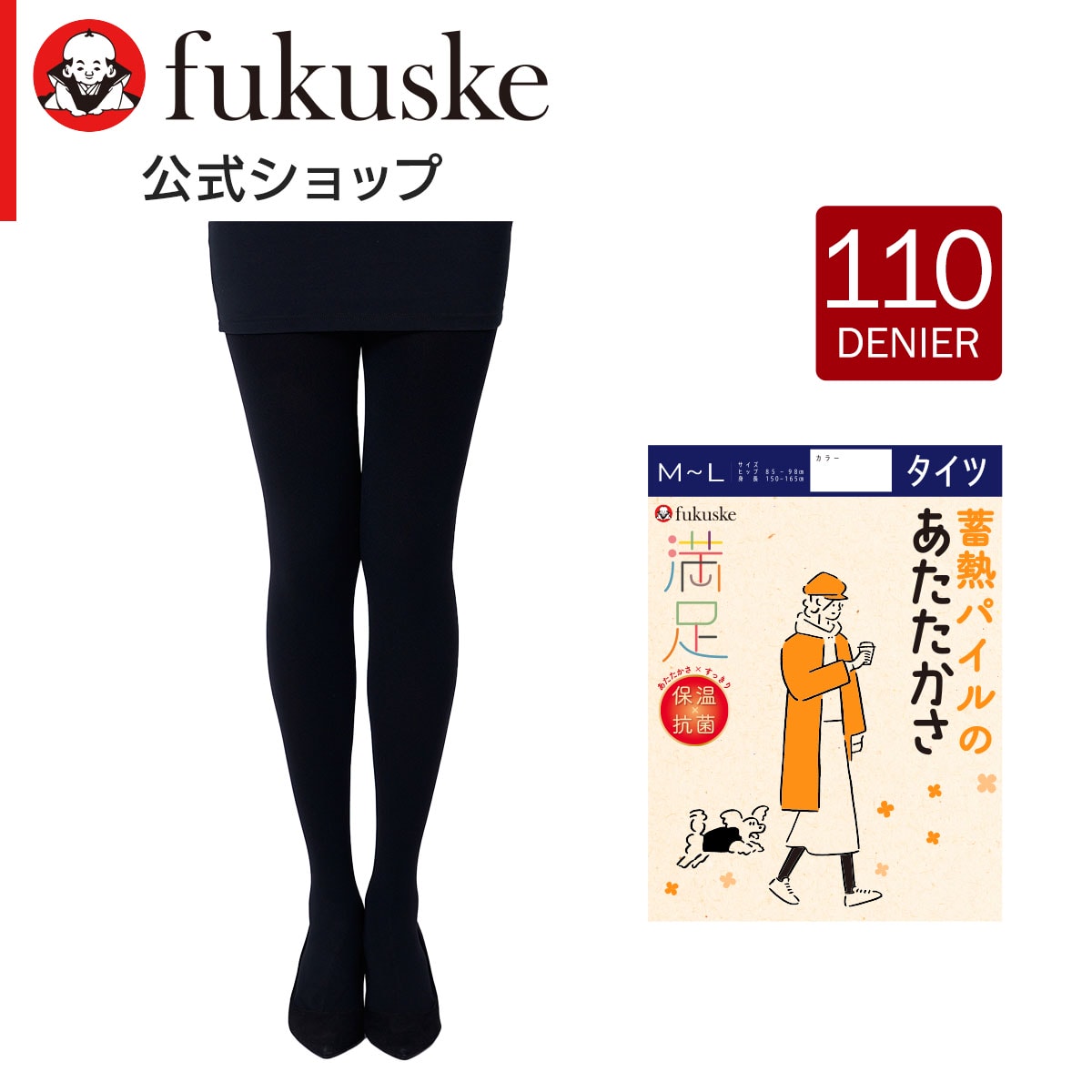 タイツ 110デニール相当 レディース 満足 無地 ネーム付 裏側本パイル つま先スルー 発熱加工 740-7461婦人 女性 フクスケ fukuske