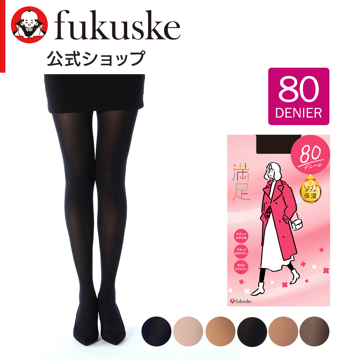 タイツ 80デニール レディース 満足 無地 毛玉になりにくい 740-7201