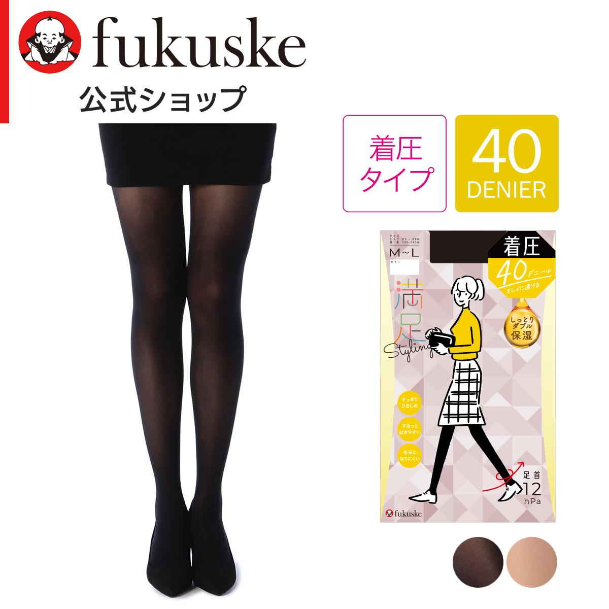 着圧タイツ 40デニール レディース 満足Styling 無地 毛玉になりにくい 静電気防止 消臭糸使用 つま先スルー 保湿加工 ネーム付き 段階着圧設計(足首12hPa) 743-1201婦人 女性 フクスケ fukuske