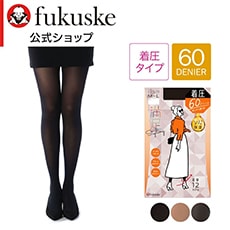 着圧タイツ 60デニール レディース 満足Styling 無地 毛玉になりにくい 743-1211婦人 女性 フクスケ fukuske